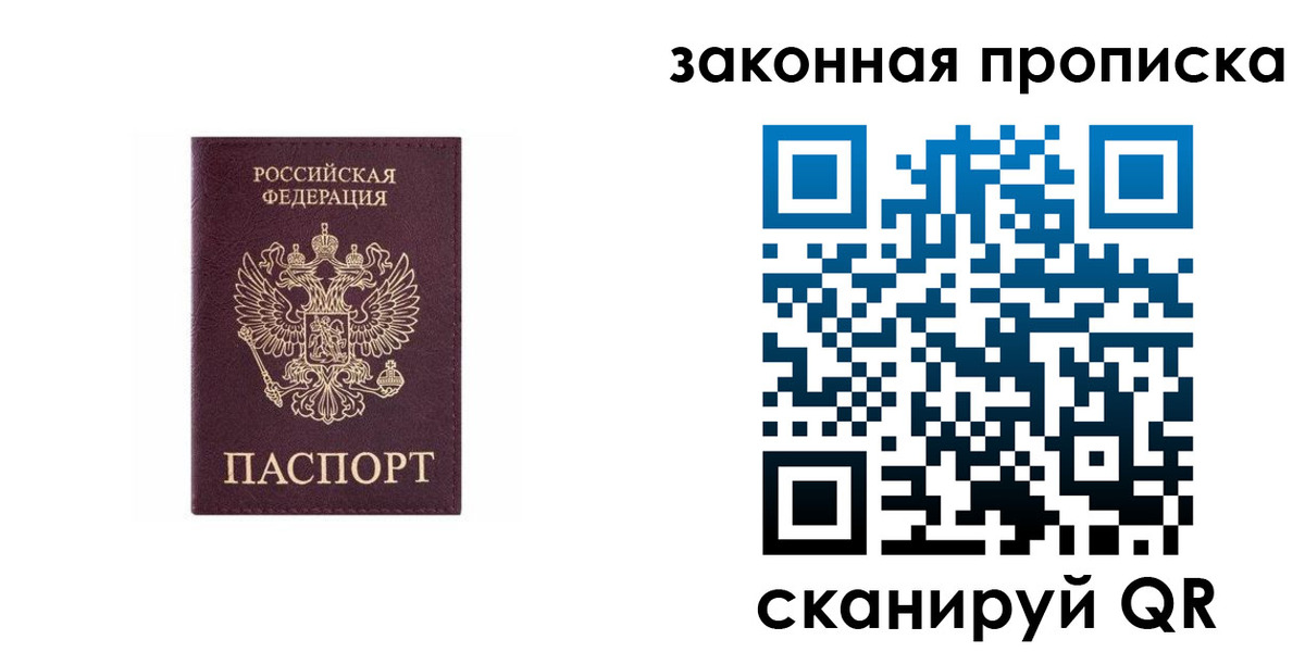 прописка законно в Брянске