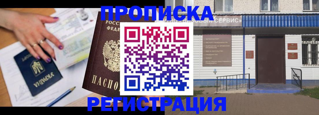 прописка 2025 в Брянске