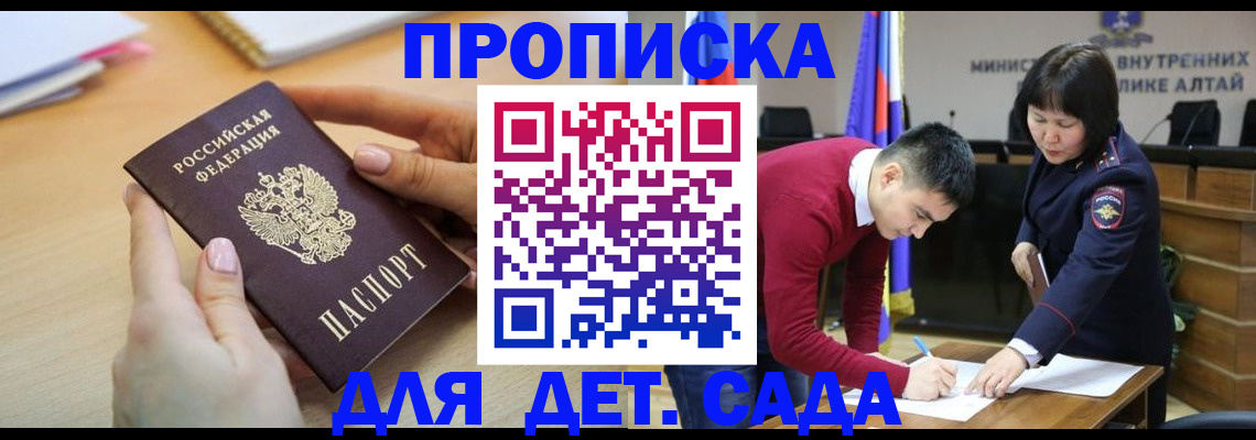 прописка ребенка в Брянске