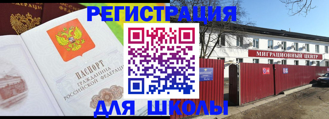 прописка для работы в Брянске