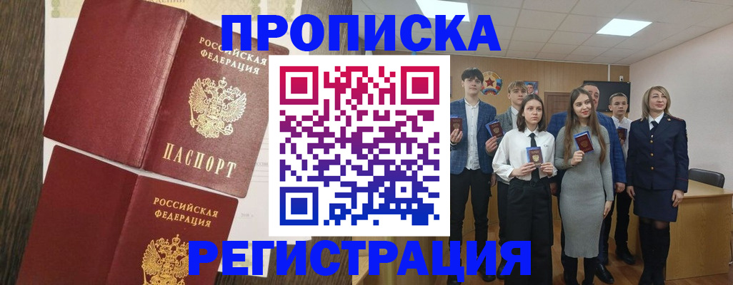 временная регистрация недорого в Брянске