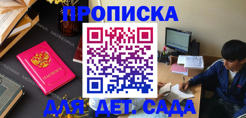 прописка ребенка в Брянске