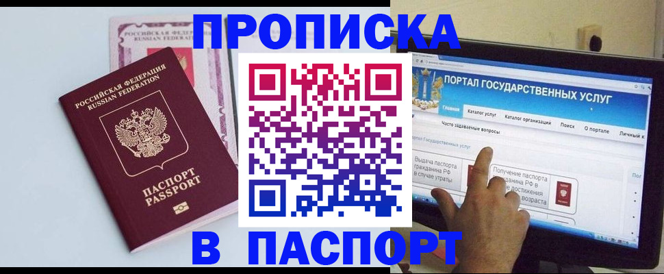 прописка в Брянске
