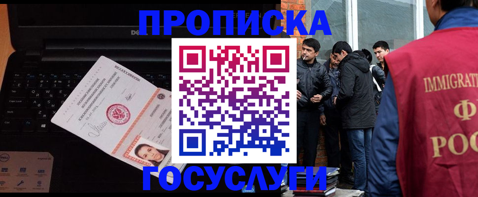 прописка в Брянске