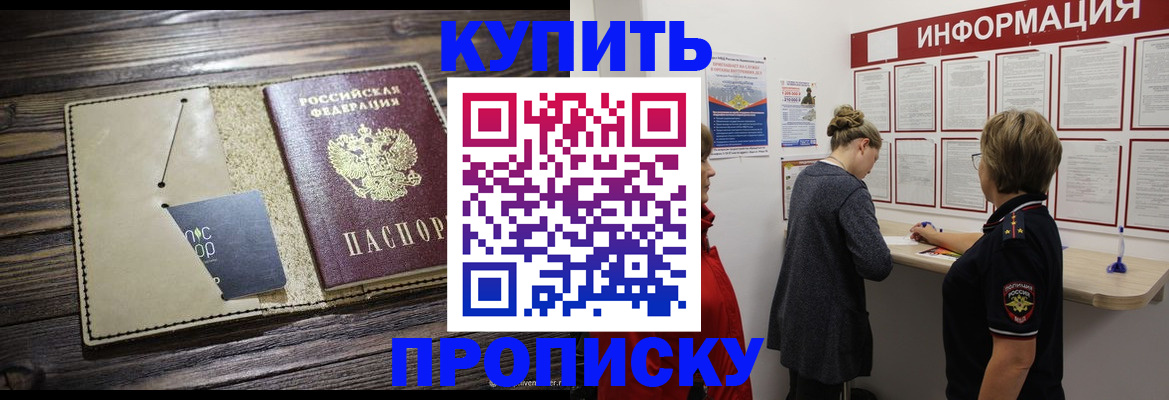 прописка поиск в Брянске